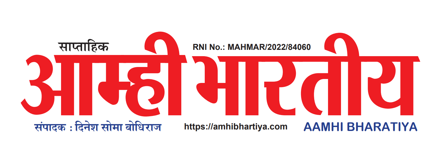 आम्ही भारतीय